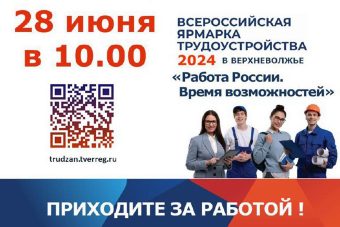 В Тверской области пройдёт II этап Всероссийской ярмарки трудоустройства