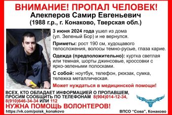 В Тверской области пропал 35-летний мужчина