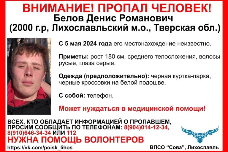 Молодой мужчина бесследно пропал в Тверской области