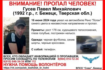 Житель Тверской области уехал на автомобиле и пропал