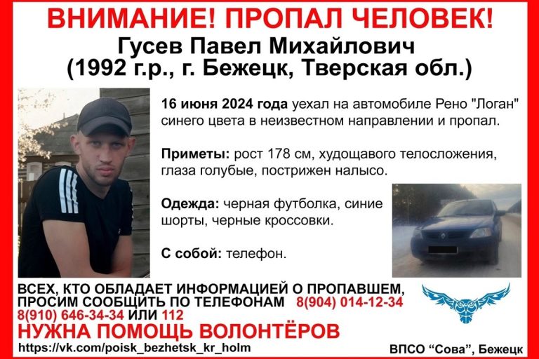 Житель Тверской области уехал на автомобиле и пропал