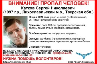 В Тверской области пропал молодой мужчина