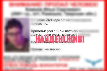 Прекращены поиски молодого человека, пропавшего в Тверской области