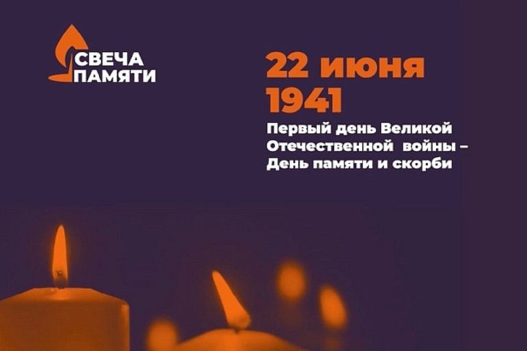 Жители Твери могут присоединиться к онлайн-акции «Свеча памяти» Жители Твери могут присоединиться к онлайн-акции «Свеча памяти»
