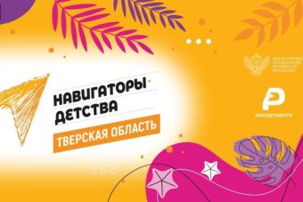 К 950-летию Торопца «Навигаторы детства» Тверской области запустили киноакцию