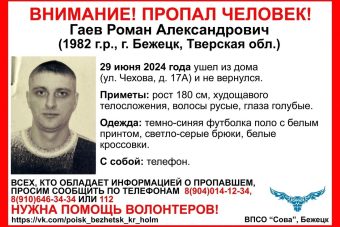 В Тверской области пропал 42-летний мужчина