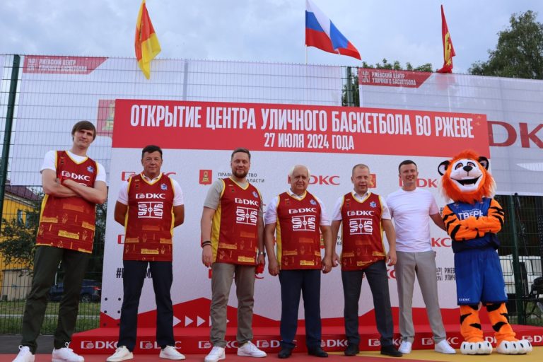 В Ржеве на торжественную церемонию открытия Центра уличного баскетбола прибыл известный спортсмен