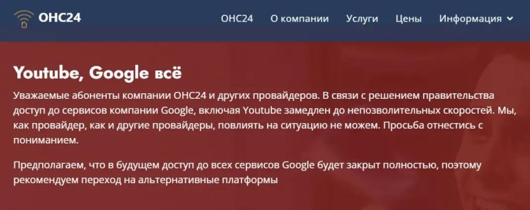 Провайдеры предупредили о скорой блокировке Google