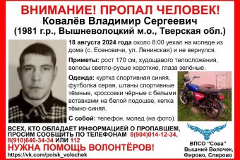 Житель Тверской области уехал на мопеде и пропал