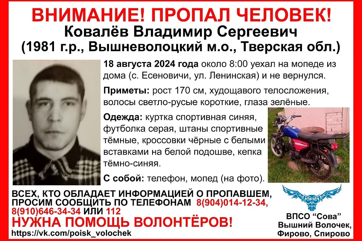 Житель Тверской области уехал на мопеде и пропал