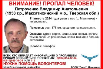 В Тверской области разыскивают 66-летнего мужчину