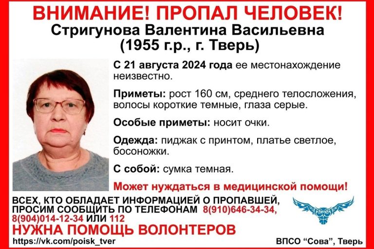 В Твери пропала 69-летняя женщина