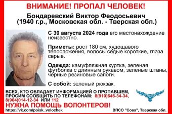 В Тверской области разыскивают пожилого мужчину