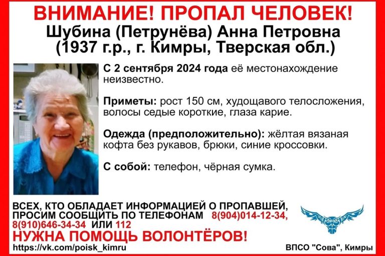 В Тверской области разыскивают 87-летнюю женщину