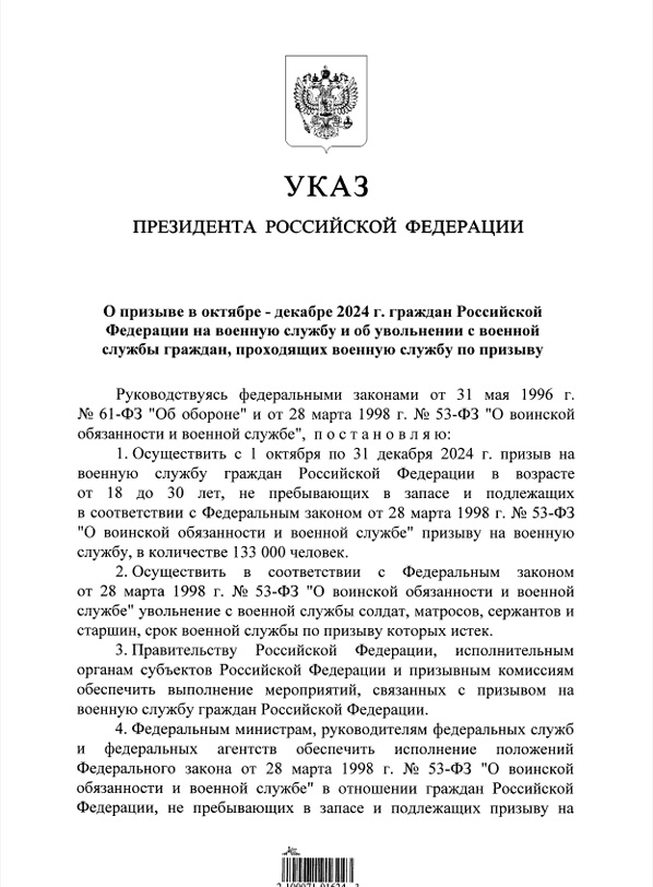 Президент подписал указ о призыве в армию 133 тысяч человек