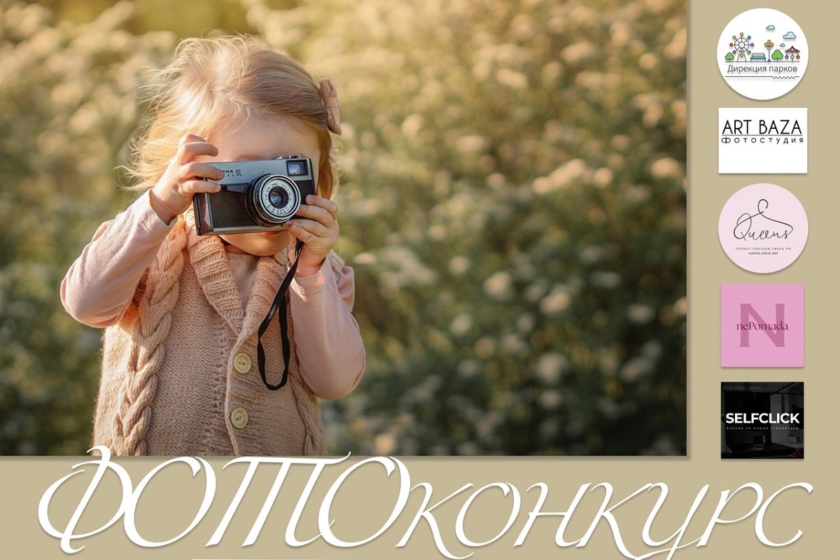 Жителей Твери приглашают к участию в конкурсе фотографий