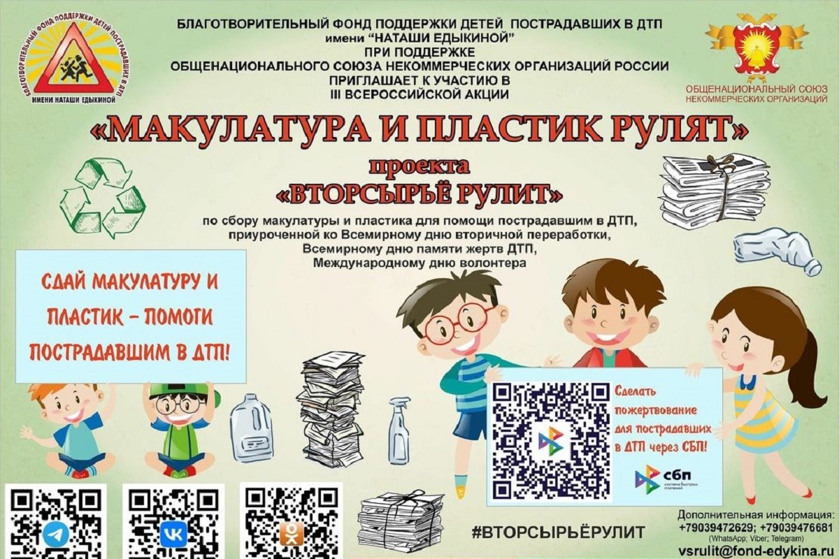 Жителей Тверской области приглашают к участию в акции Макулатура и пластик рулят