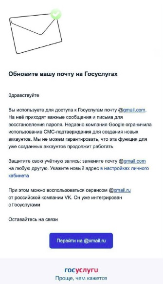 Время Google на исходе: "Госуслуги" рекомендуют пользователям сменить почту Gmail на любую другую