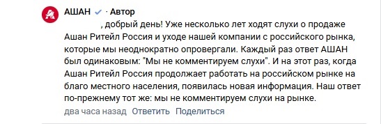 Торговая сеть "Ашан", представленная в Тверской области, опровергла слухи об уходе с российского рынка