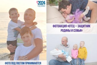 Жителей Тверской области приглашают к участию в акциях, посвящённых Дню отца