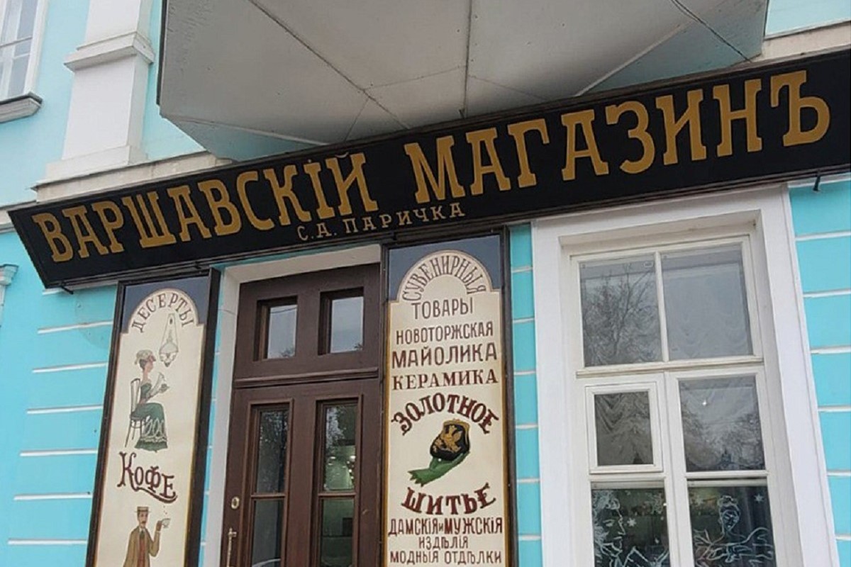 Торжок присоединился к проекту Музей живой старинной вывески