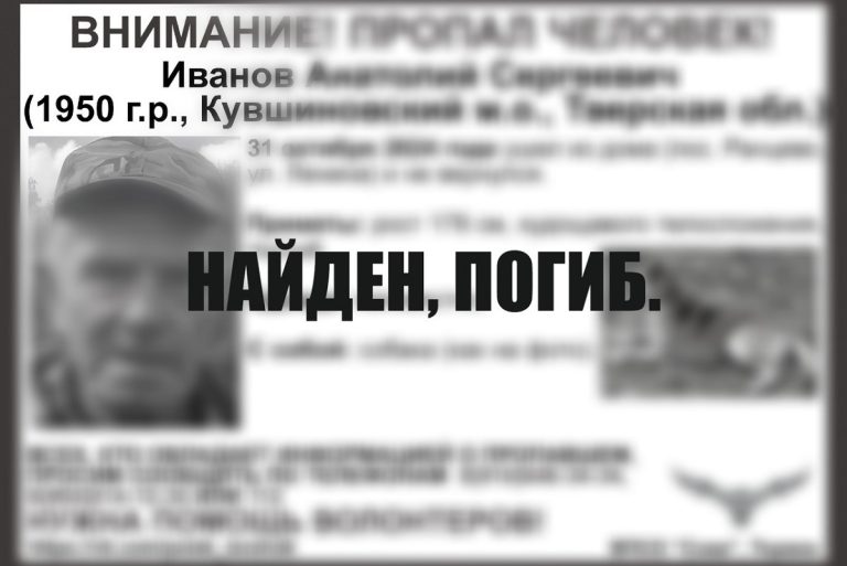 Найден погибшим мужчина, пропавший в Тверской области