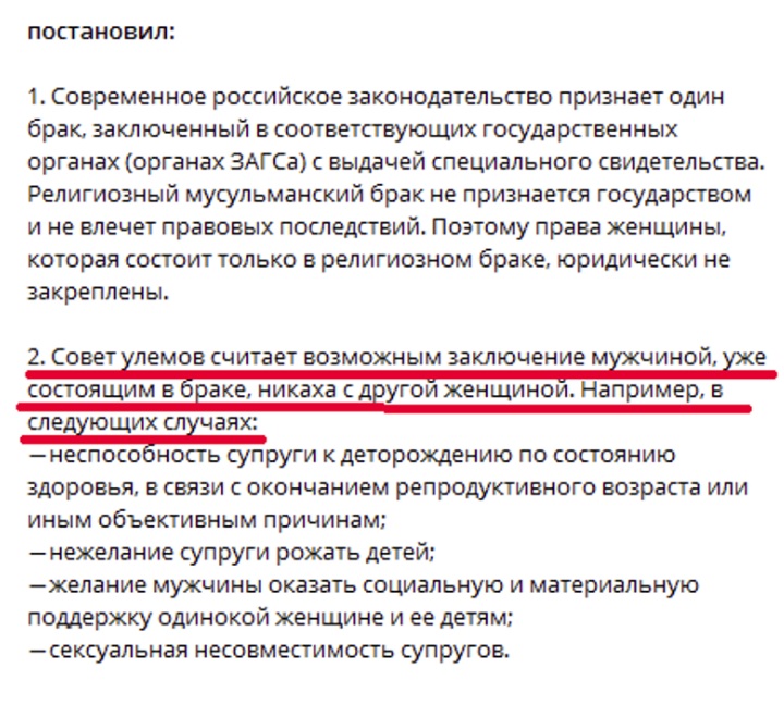 В Генпрокуратуре дали ответ на провокационное заявление, разрешающее мусульманам многоженство