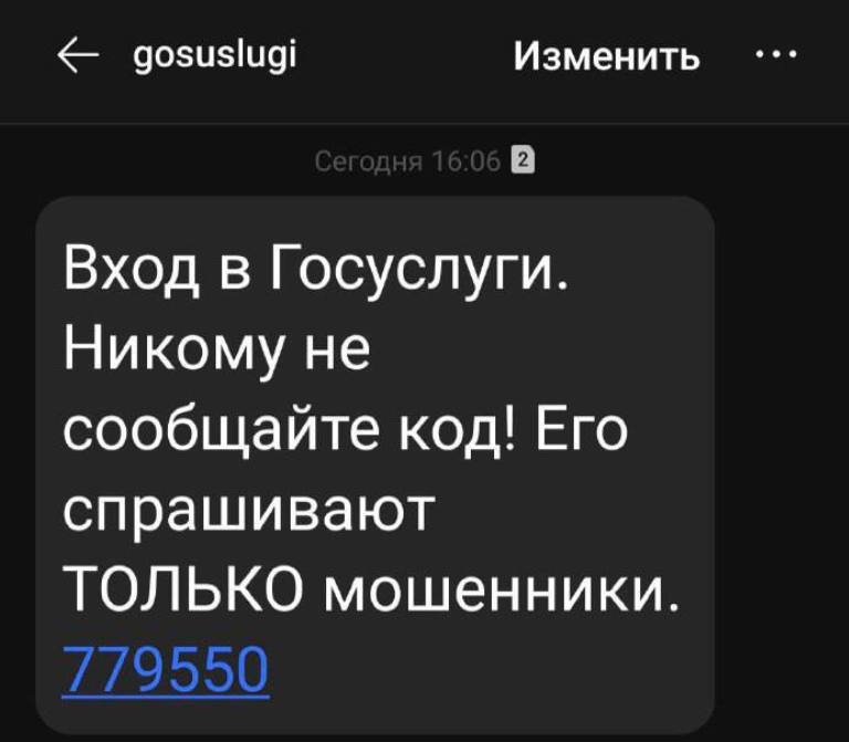 Портал Госуслуг изменил содержание sms для входа