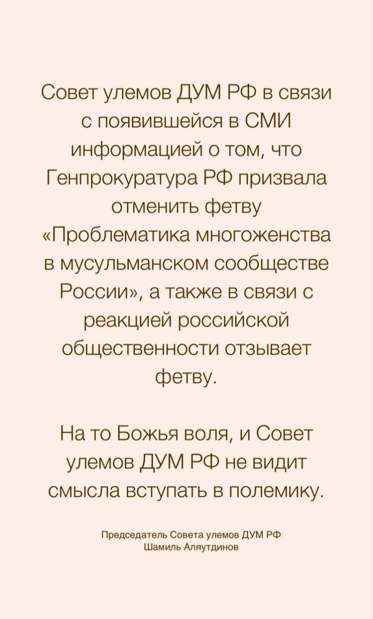 В Генпрокуратуре дали ответ на провокационное заявление, разрешающее мусульманам многоженство