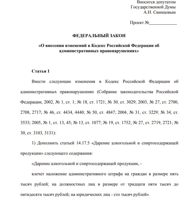 В Госдуме подготовлен законопроект о запрете для россиян дарить друг другу алкоголь