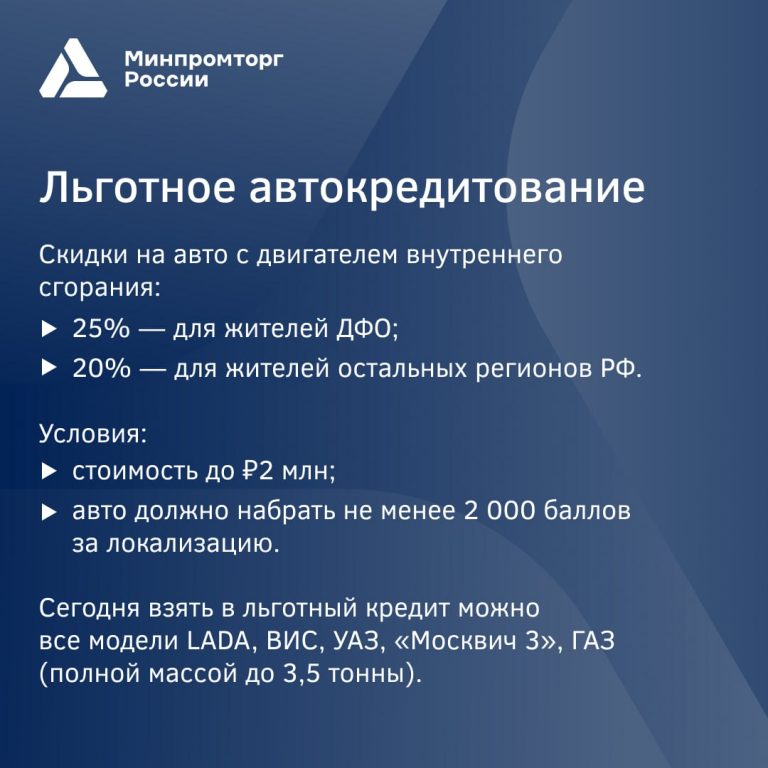 В Минпромторге уточнили перечень доступных для льготного кредитования автомобилей