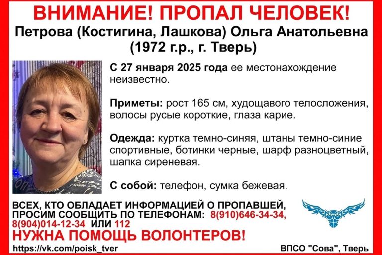 В Твери разыскивают 52-летнюю женщину