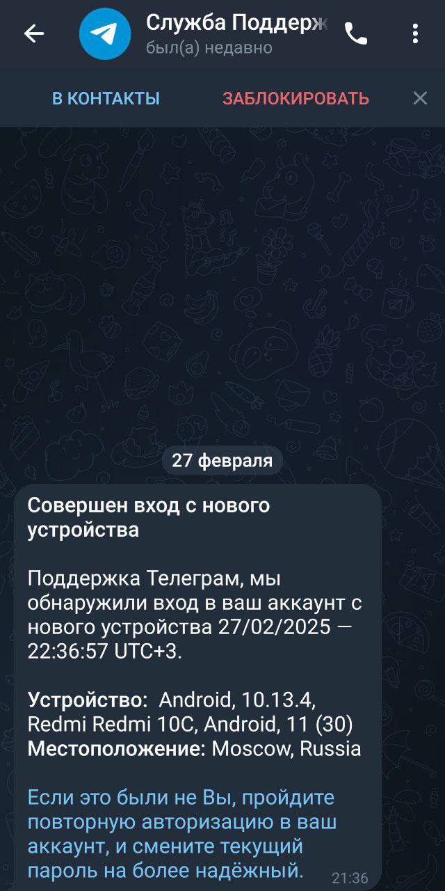 МВД сообщило о новом способе хищения аккаунтов в Telegram