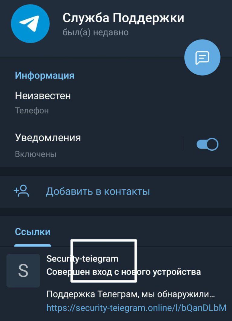 МВД сообщило о новом способе хищения аккаунтов в Telegram