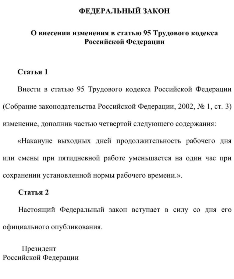 Рабочий день в пятницу может стать официально короче на 1 час