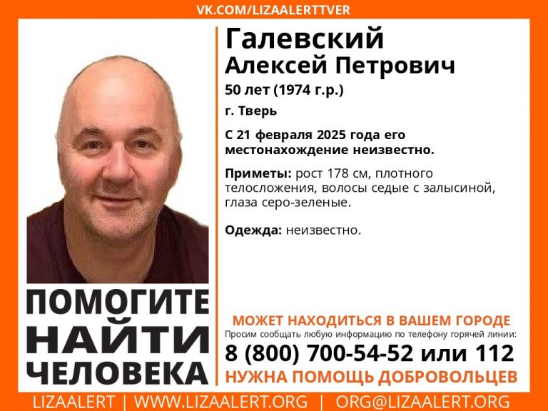 В Тверской области без вести пропал 50-летний Алексей Петрович