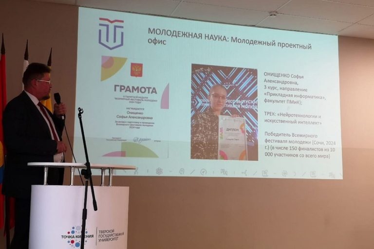 В Тверском государственном университете наградили лучших учёных