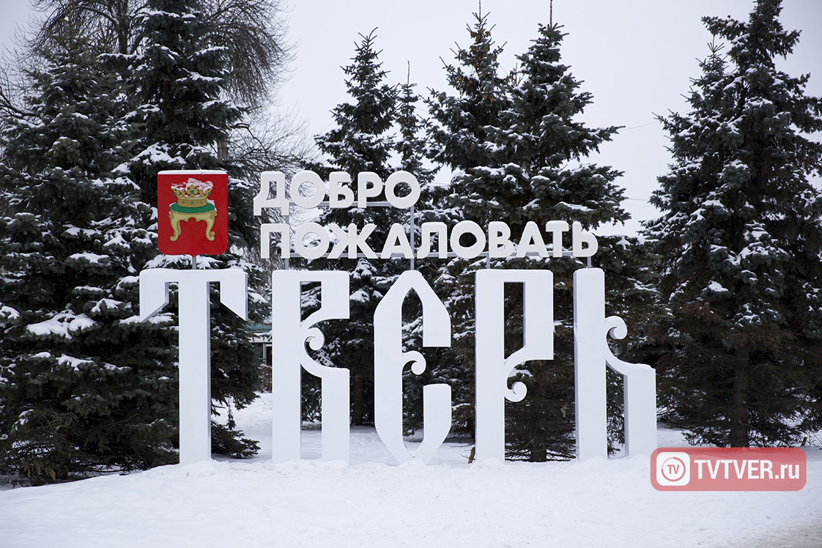 У Твери может появиться новый город-побратим