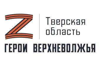 В Тверской области участников СВО будут готовить к работе в органах власти