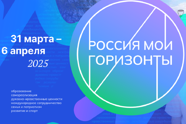 В Твери состоится форум «Россия – мои горизонты»