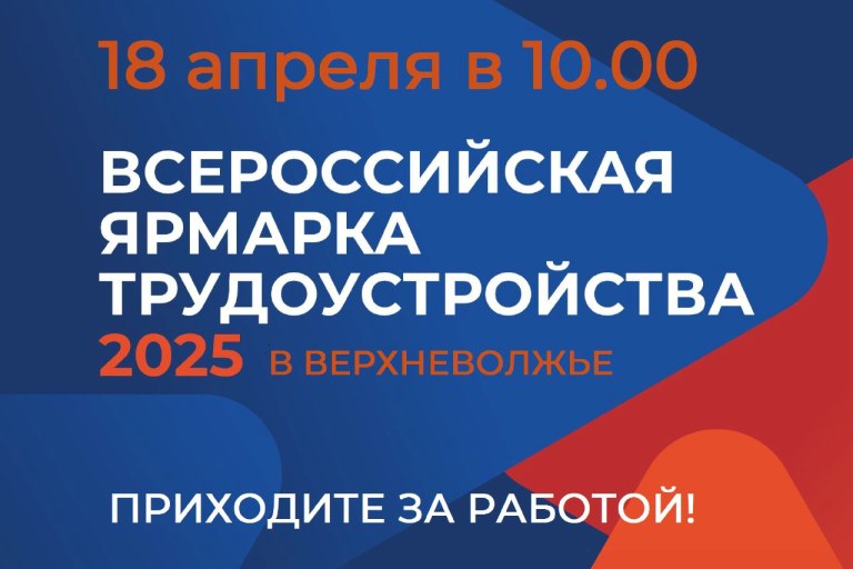 Тысячи вакансий предложат жителям Тверской области на Всероссийской ярмарке трудоустройства