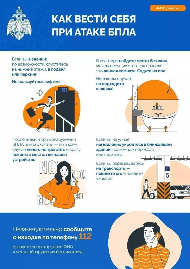 Гражданам напомнили алгоритм поведения при атаке беспилотника