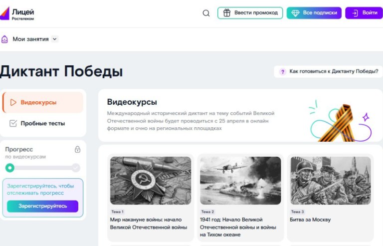 «Диктант Победы» на отлично: проверьте знания о событиях Великой Отечественной войны на платформе «Ростелеком. Лицей»