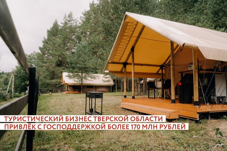 Тверской турбизнес получил более 170 млн рублей поддержки с механизмом Национальной гарантийной системы в 2024 году