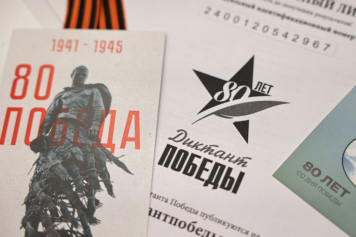 Жители Тверской области написали международный исторический Диктант Победы  2025