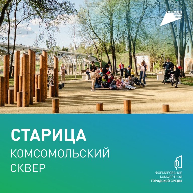 Жители Тверской области смогут выбрать объекты благоустройства в рамках всероссийского голосования