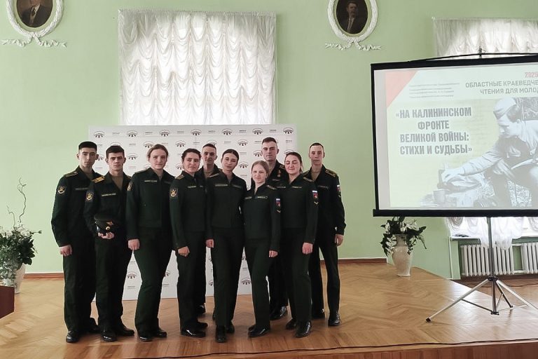 В Твери состоялись областные краеведческие чтения «На Калининском фронте Великой войны: Стихи и судьбы»