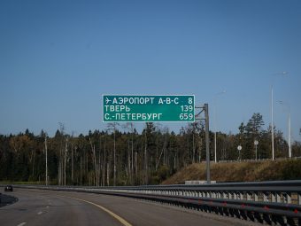 9 мая проезд по участку трассы М-11 станет бесплатным