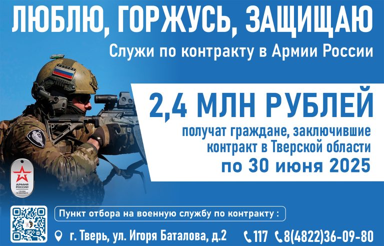 В Тверской области до 30 июня продлен срок действия выплаты 2 млн для военнослужащих-контрактников