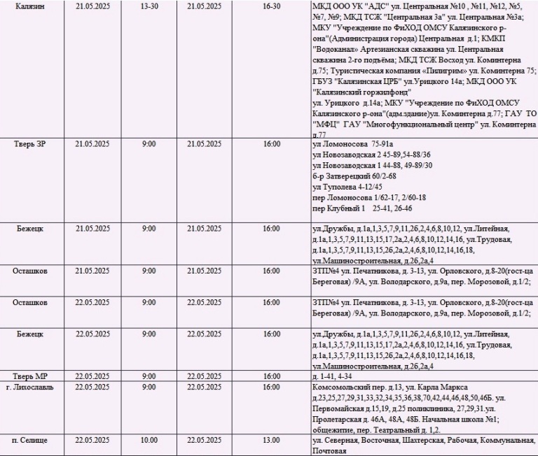 С 19 мая жители Твери и области надолго останутся без света